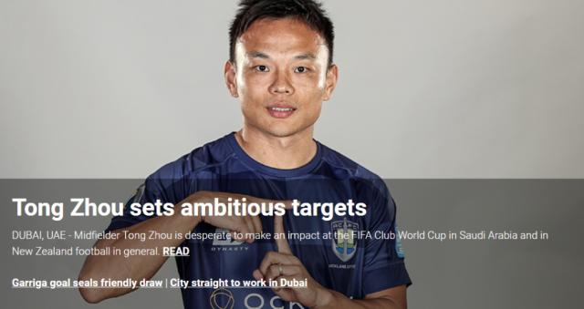 b体育官网-周通：一年前从未想过参加世俱杯 这是梦想是目标